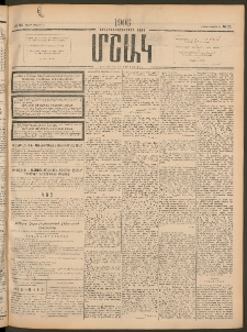 Մշակ, 1906, Երեսունչորսերորդ տարի, Թիւ 131 (Շաբաթ, Յունիսի 17)