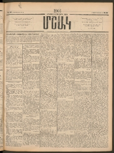 Մշակ, 1906, Երեսունչորսերորդ տարի, Թիւ 132 (Երեքշաբթի, Յունիսի 20)
