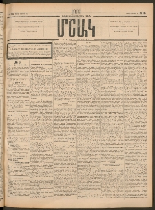 Մշակ, 1906, Երեսունչորսերորդ տարի, Թիւ 135 (Շաբաթ, Յունիսի 24)
