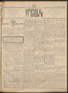 Մշակ, 1906, Երեսունչորսերորդ տարի, Թիւ 137 (Երեքշաբթի, Յունիսի 27)