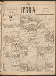 Մշակ, 1906, Երեսունչորսերորդ տարի, Թիւ 140 (Ուրբաթ, Յունիսի 30)
