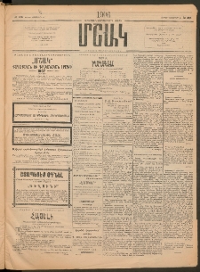 Մշակ, 1906, Երեսունչորսերորդ տարի, Թիւ 285 (Ուրբաթ, Դեկտեմբերի 29)