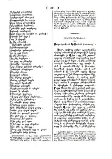 Ստորագրութիւն Կովկասեան գաւառաց