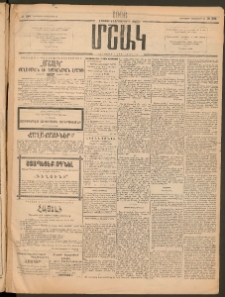 Մշակ, 1906, Երեսունչորսերորդ տարի, Թիւ 284 (Հինգշաբթի, Դեկտեմբերի 28)