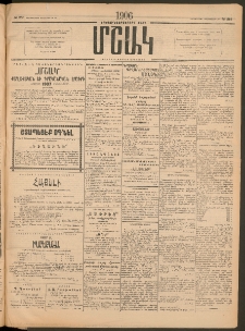 Մշակ, 1906, Երեսունչորսերորդ տարի, Թիւ 283 (Չորեքշաբթի, Դեկտեմբերի 27)