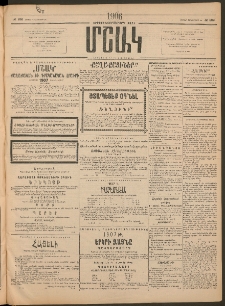 Մշակ, 1906, Երեսունչորսերորդ տարի, Թիւ 282 (Կիրակի, Դեկտեմբերի 24)