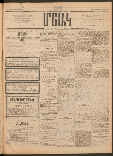Մշակ, 1906, Երեսունչորսերորդ տարի, Թիւ 281 (Շաբաթ, Դեկտեմբերի 23)