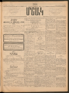 Մշակ, 1906, Երեսունչորսերորդ տարի, Թիւ 280 (Ուրբաթ, Դեկտեմբերի 22)