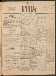 Մշակ, 1906, Երեսունչորսերորդ տարի, Թիւ 278 (Չորեքշաբթի, Դեկտեմբերի 20)