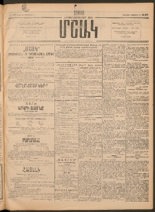 Մշակ, 1906, Երեսունչորսերորդ տարի, Թիւ 277 (Երեքշաբթի, Դեկտեմբերի 19)