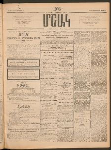 Մշակ, 1906, Երեսունչորսերորդ տարի, Թիւ 276 (Կիրակի, Դեկտեմբերի 17)
