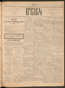 Մշակ, 1906, Երեսունչորսերորդ տարի, Թիւ 275 (Շաբաթ, Դեկտեմբերի 16)