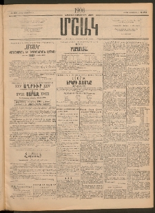 Մշակ, 1906, Երեսունչորսերորդ տարի, Թիւ 274 (Ուրբաթ, Դեկտեմբերի 15)