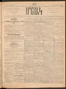 Մշակ, 1906, Երեսունչորսերորդ տարի, Թիւ 273 (Հինգշաբթի, Դեկտեմբերի 14)