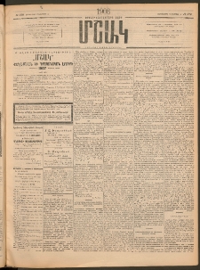 Մշակ, 1906, Երեսունչորսերորդ տարի, Թիւ 272 (Չորեքշաբթի, Դեկտեմբերի 13)