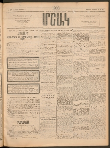 Մշակ, 1906, Երեսունչորսերորդ տարի, Թիւ 271 (Երեքշաբթի, Դեկտեմբերի 12)