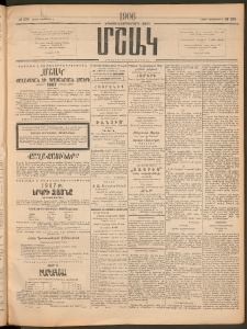 Մշակ, 1906, Երեսունչորսերորդ տարի, Թիւ 270 (Շաբաթ, Դեկտեմբերի 9)