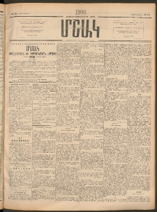 Մշակ, 1906, Երեսունչորսերորդ տարի, Թիւ 141 (Շաբաթ, Յուլիսի 1)