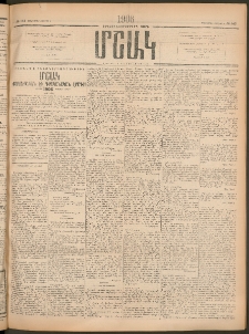 Մշակ, 1906, Երեսունչորսերորդ տարի, Թիւ 143 (Երեքշաբթի, Յուլիսի 4)