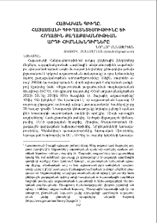 Հայկական գիւղը. Հայաստանի գիւղատնտեսութիւնը եւ հողային քաղաքականութեան արդի հիմնախնդիրները