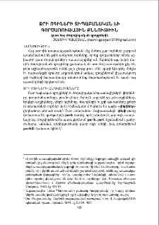 Ջրի ոգիների տիպաբանական եւ գործառութային քննութիւն