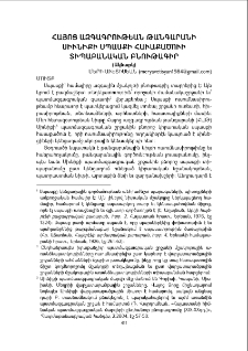 Հայոց ազգագրութեան թանգարանի Սիւնիքի սպասքի հաւաքածուի տիպաբանական բնութագիր (ակնարկ)