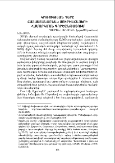Կրթութեան դերը հայաստանաբնակ սուրիահայերի համարկման գործընթացում
