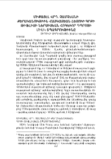 Միքայէլ վրդ. Չամչեանի Քերականութիւն հայկազեան լեզուի գրքի Թիֆլիսի Ներսիսեան հոգեւոր դպրոցի միակ տպագրութիւնը