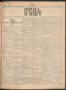 Մշակ, 1906, Երեսունչորսերորդ տարի, Թիւ 145 (Հինգշաբթի, Յուլիսի 6)