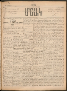 Մշակ, 1906, Երեսունչորսերորդ տարի, Թիւ 146 (Ուրբաթ, Յուլիսի 7)
