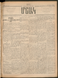 Մշակ, 1906, Երեսունչորսերորդ տարի, Թիւ 147 (Շաբաթ, Յուլիսի 8)