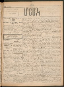 Մշակ, 1906, Երեսունչորսերորդ տարի, Թիւ 148 (Կիրակի, Յուլիսի 9)