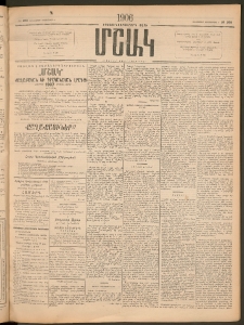 Մշակ, 1906, Երեսունչորսերորդ տարի, Թիւ 268 (Հինգշաբթի, Դեկտեմբերի 7)