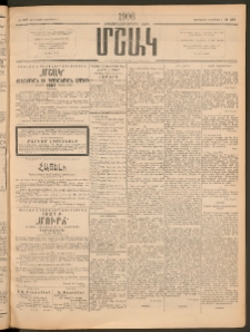 Մշակ, 1906, Երեսունչորսերորդ տարի, Թիւ 267 (Չորեքշաբթի, Դեկտեմբերի 6)