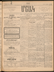 Մշակ, 1906, Երեսունչորսերորդ տարի, Թիւ 266 (Երեքշաբթի, Դեկտեմբերի 5)