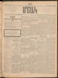 Մշակ, 1906, Երեսունչորսերորդ տարի, Թիւ 263 (Հինգշաբթի, Նոյեմբերի 30)