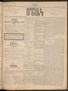 Մշակ, 1906, Երեսունչորսերորդ տարի, Թիւ 261 (Երեքշաբթի, Նոյեմբերի 28)