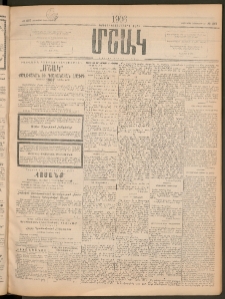 Մշակ, 1906, Երեսունչորսերորդ տարի, Թիւ 257 (Հինգշաբթի, Նոյեմբերի 23)