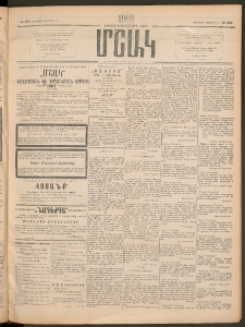 Մշակ, 1906, Երեսունչորսերորդ տարի, Թիւ 256 (Երեքշաբթի, Նոյեմբերի 21)