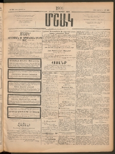 Մշակ, 1906, Երեսունչորսերորդ տարի, Թիւ 255 (Կիրակի, Նոյեմբերի 19)