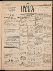 Մշակ, 1906, Երեսունչորսերորդ տարի, Թիւ 254 (Շաբաթ, Նոյեմբերի 18)