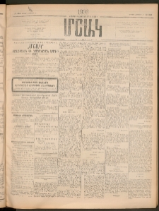 Մշակ, 1906, Երեսունչորսերորդ տարի, Թիւ 253 (Ուրբաթ, Նոյեմբերի 17)