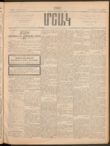 Մշակ, 1906, Երեսունչորսերորդ տարի, Թիւ 252 (Հինգշաբթի, Նոյեմբերի 16)