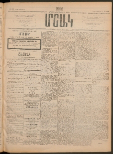 Մշակ, 1906, Երեսունչորսերորդ տարի, Թիւ 249 (Կիրակի, Նոյեմբերի 12)