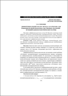 Дифференциальный аналог метода А. Н. Крылова для решения полной проблемы собственных значений-функций однопараметрических матриц