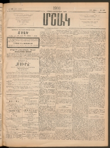 Մշակ, 1906, Երեսունչորսերորդ տարի, Թիւ 248 (Շաբաթ, Նոյեմբերի 11)
