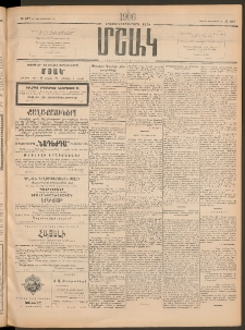 Մշակ, 1906, Երեսունչորսերորդ տարի, Թիւ 247 (Ուրբաթ, Նոյեմբերի 10)