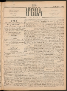 Մշակ, 1906, Երեսունչորսերորդ տարի, Թիւ 246 (Հինգշաբթի, Նոյեմբերի 9)