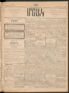 Մշակ, 1906, Երեսունչորսերորդ տարի, Թիւ 245 (Չորեքշաբթի, Նոյեմբերի 8)