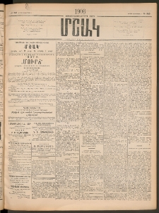 Մշակ, 1906, Երեսունչորսերորդ տարի, Թիւ 243 (Կիրակի, Նոյեմբերի 5)